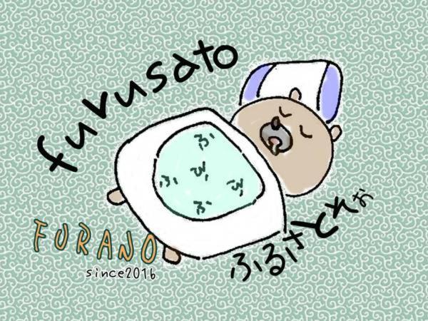 Furusato Nakafurano Esterno foto